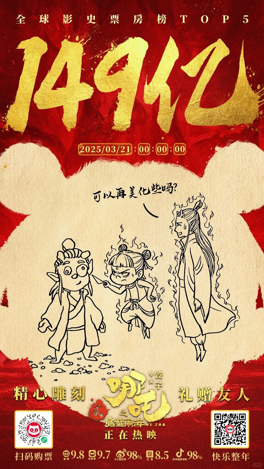 哪吒系列破亿海报展预约开启‼️免费逛展+1