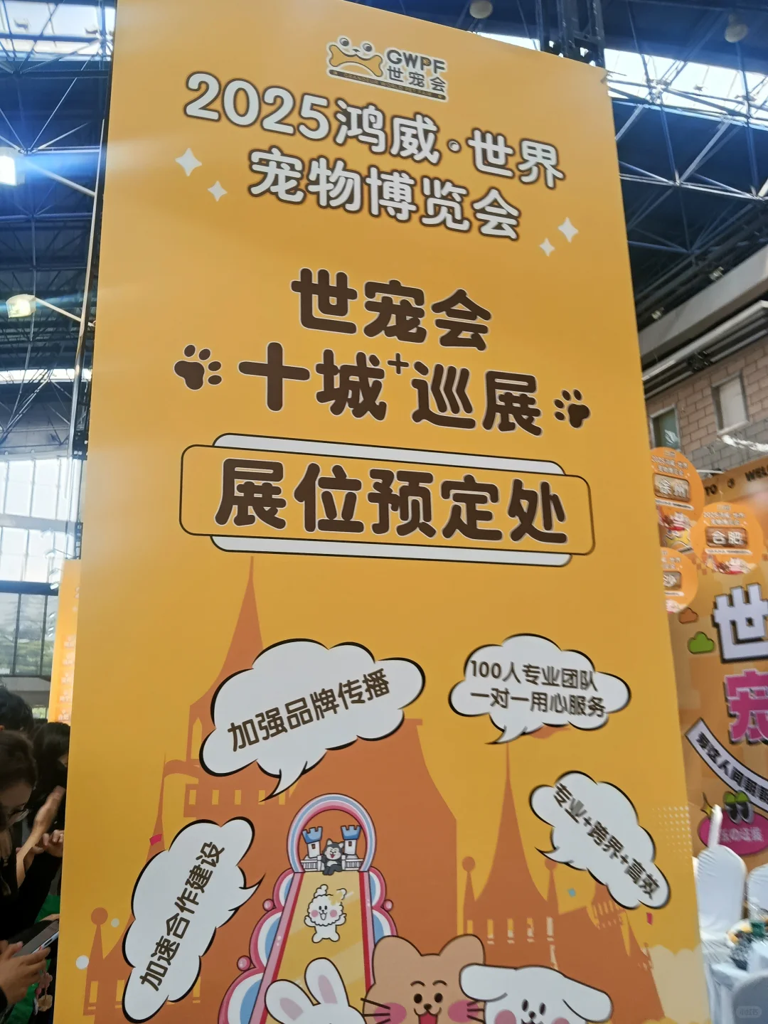 鸿威世界宠物博览会