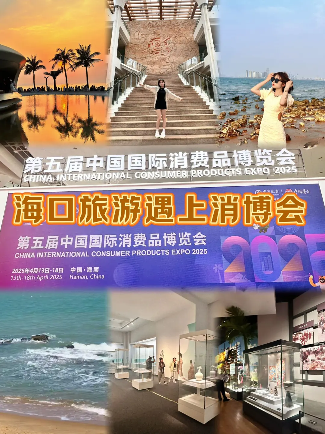 海口旅游遇上消博?这座城太好玩！