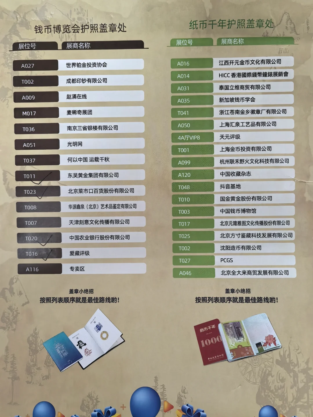 盖章｜2024北京国际钱币博览会