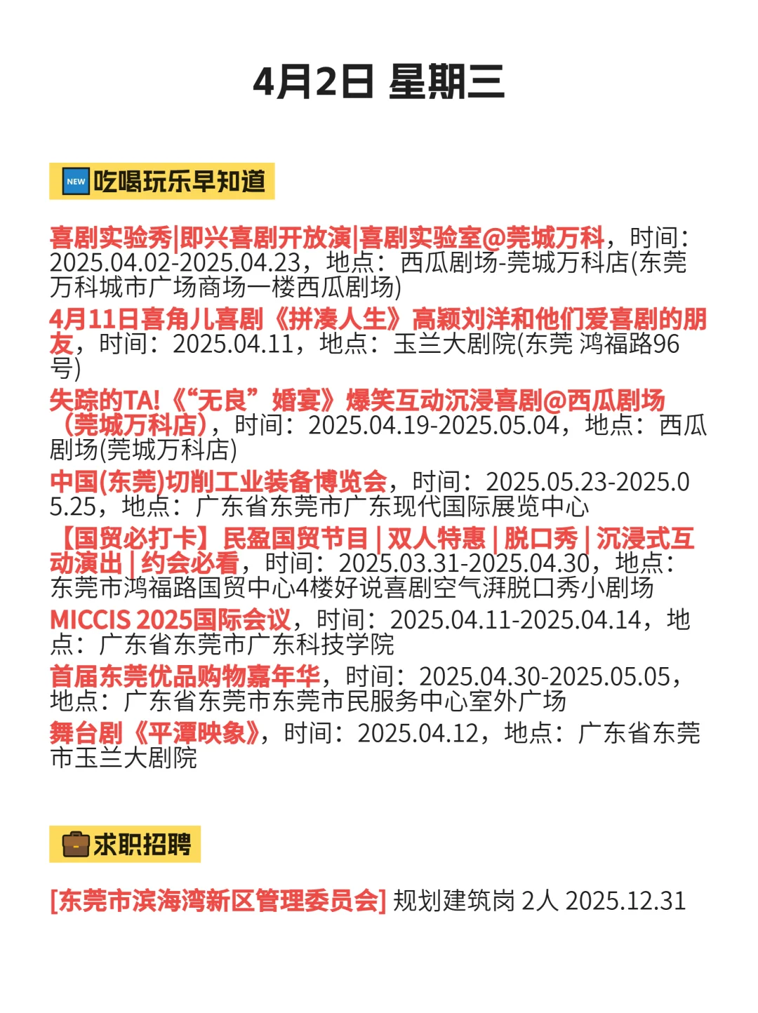 4月2|东莞信息差你可别错过！
