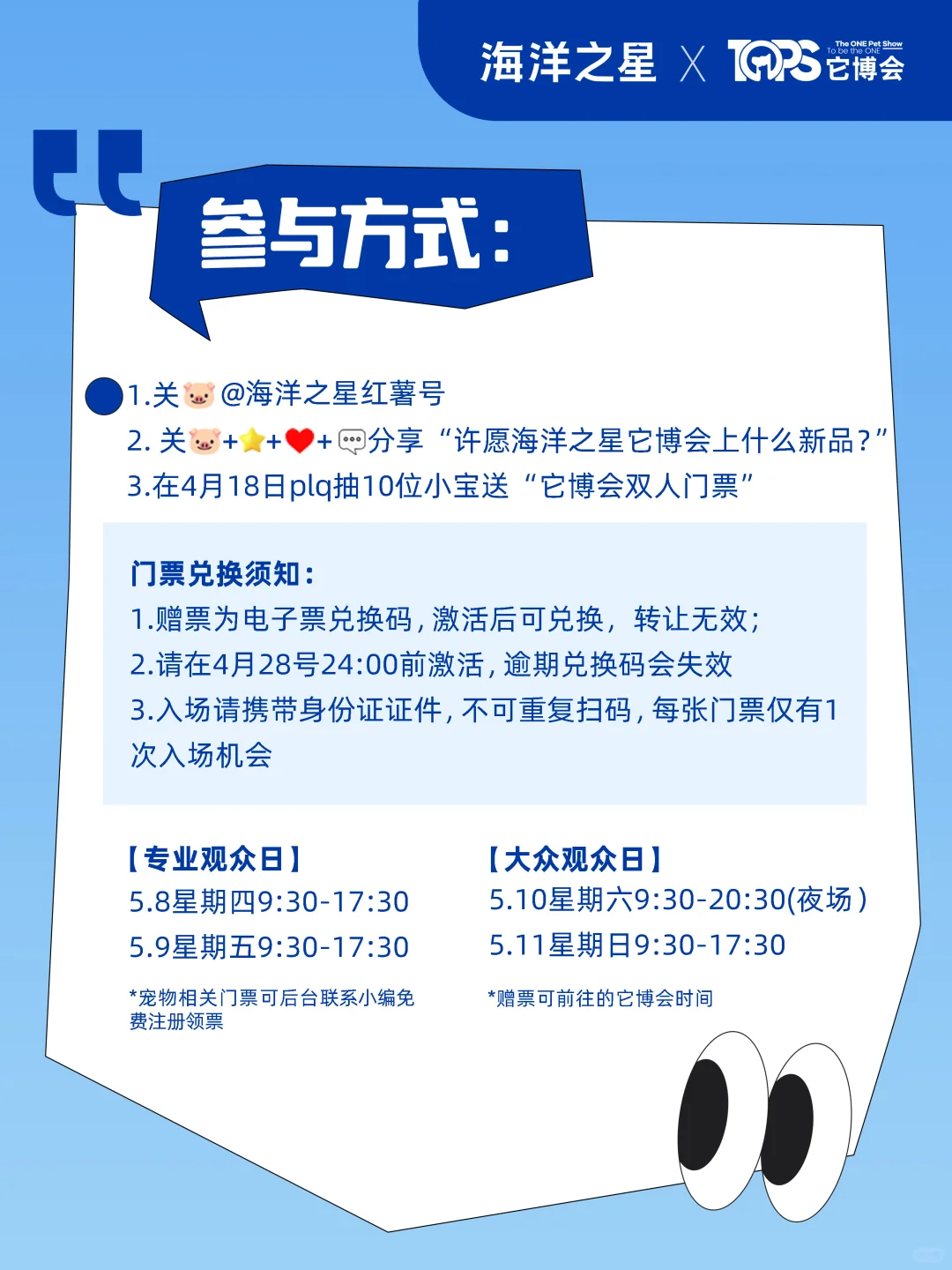 你中奖啦！点击领取双人它博会门票！