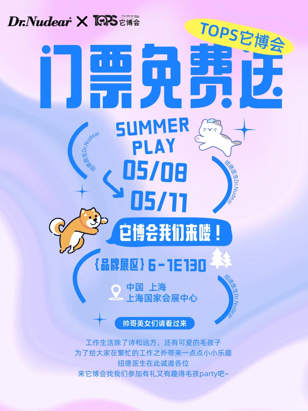 宠粉福?利来啦！它博会门票派送中