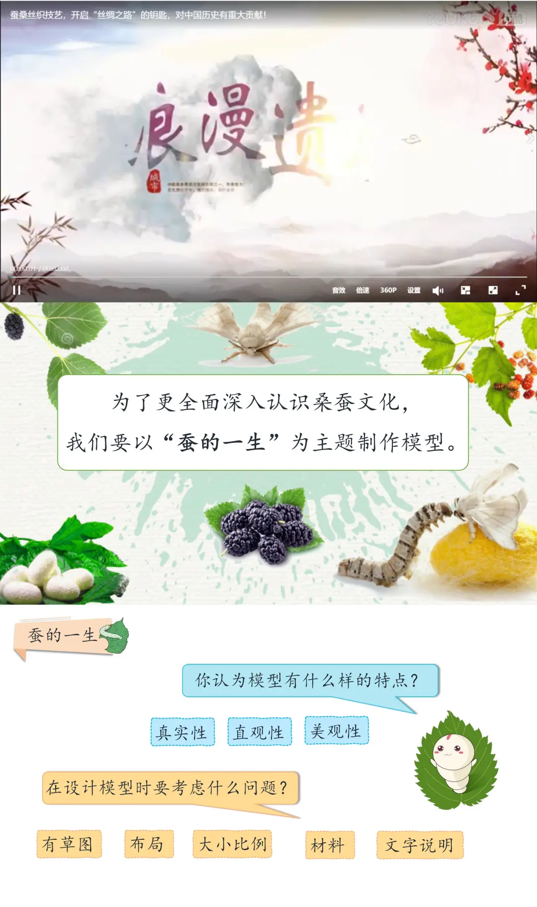 三年级《蚕的一生模型建构》全记录