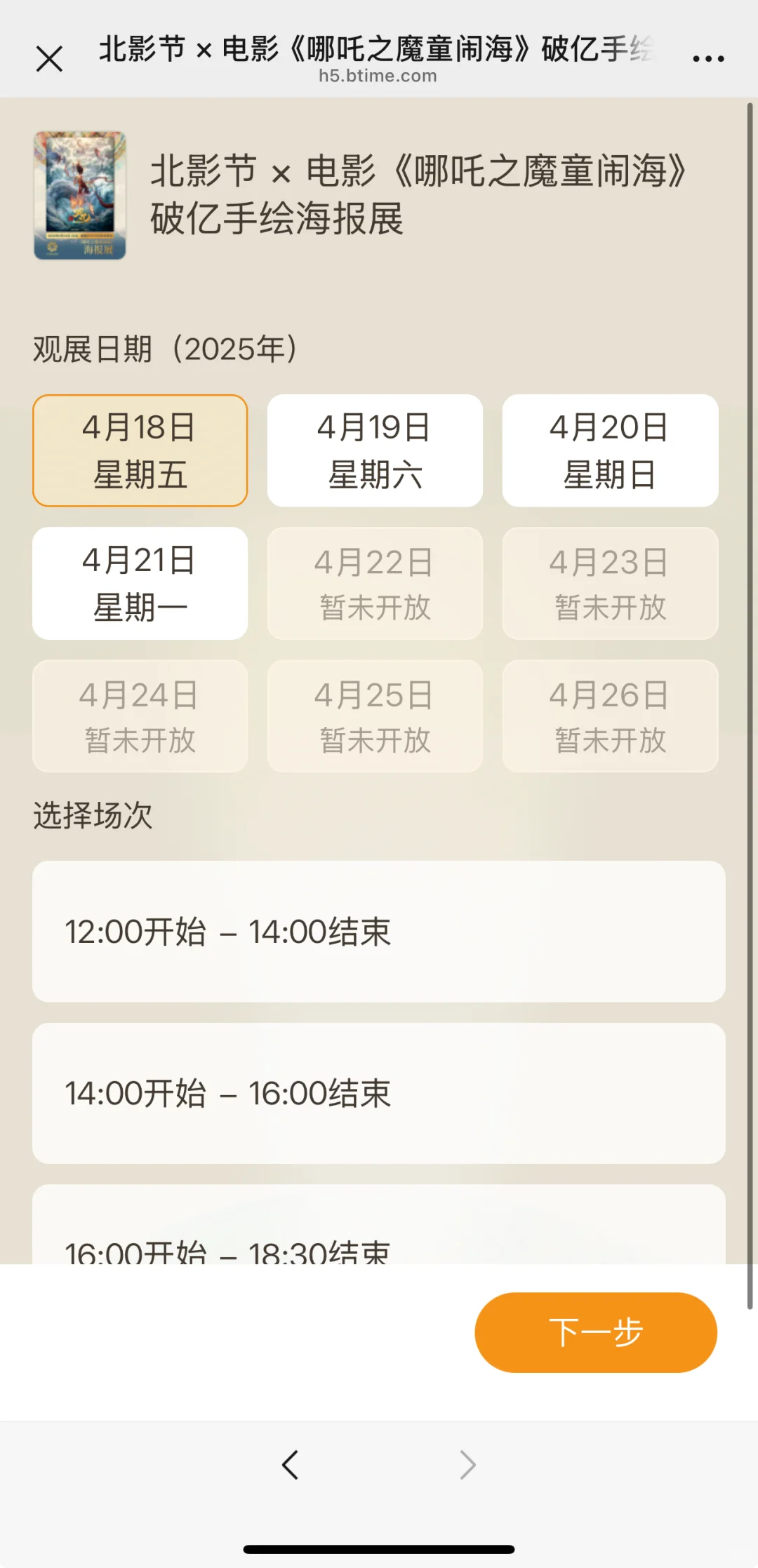 哪吒系列破亿海报展预约开启‼️免费逛展+1