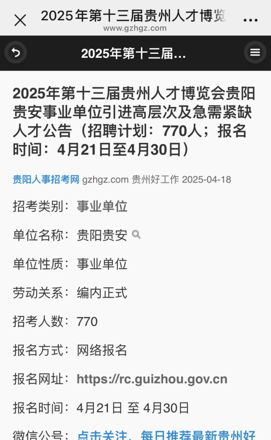 贵阳人才博览会！教师岗出来了，赶快准备起来