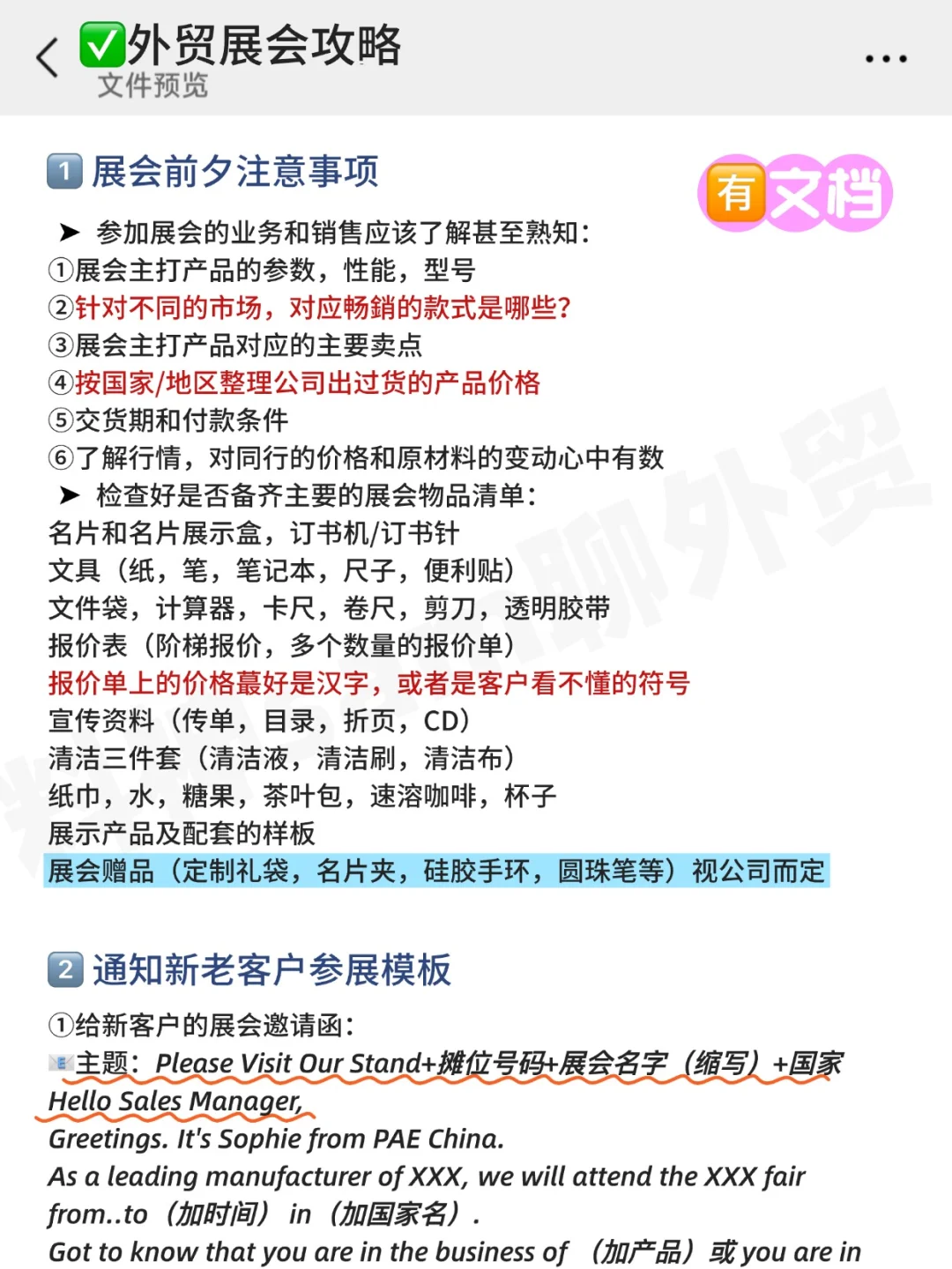 给首次参加外贸展会的新人一个偏方?