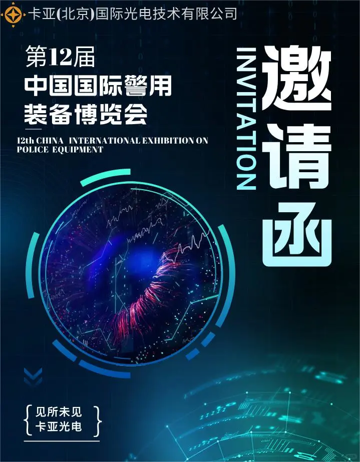 5月的警博会黑科技云集：卡亚这次将带点啥