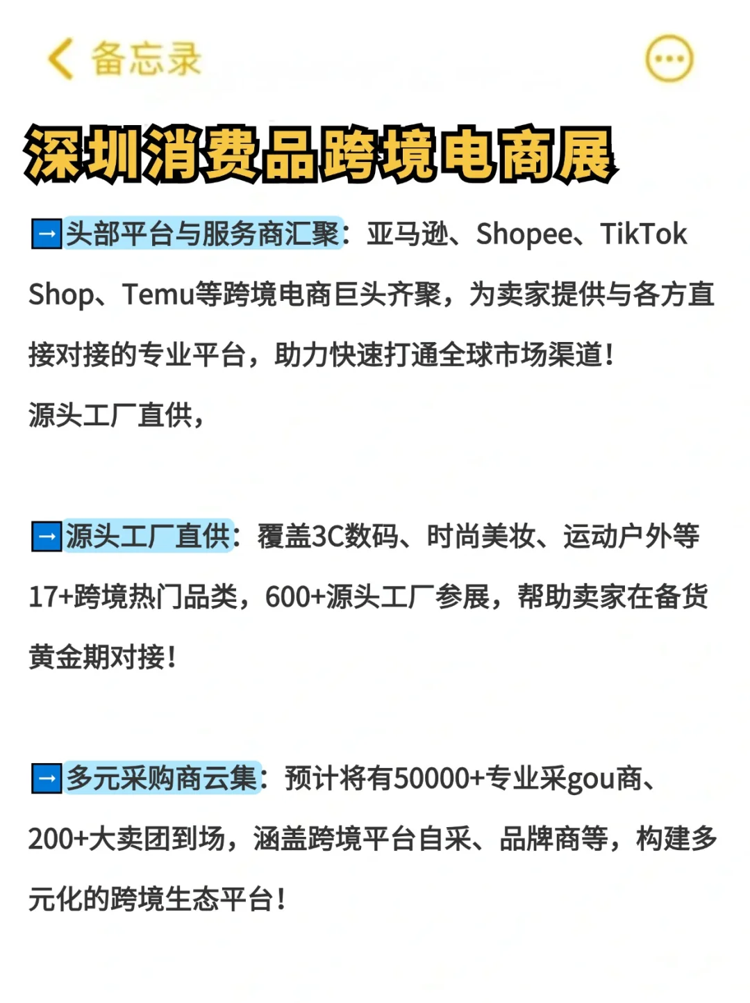 深圳4月25日跨境电商展?门票免费