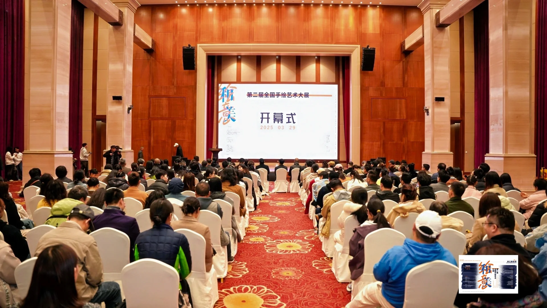 第二届全国手绘艺术大展开幕式