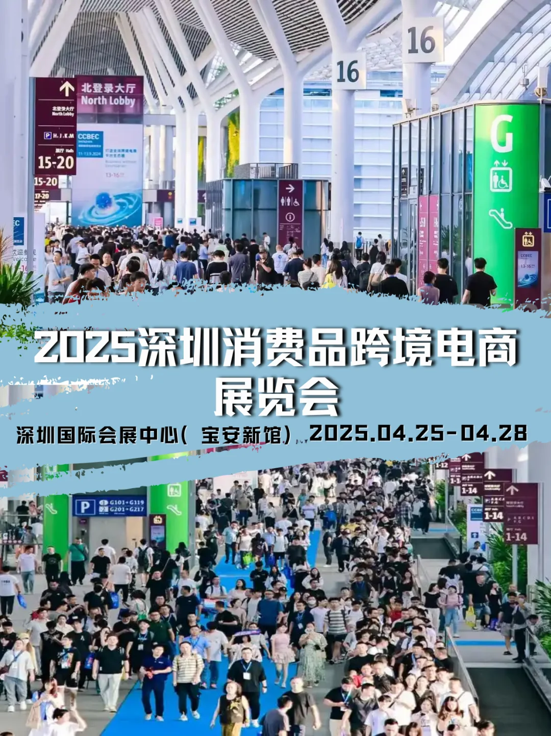 跨境电商人必逛｜深圳跨境电商展