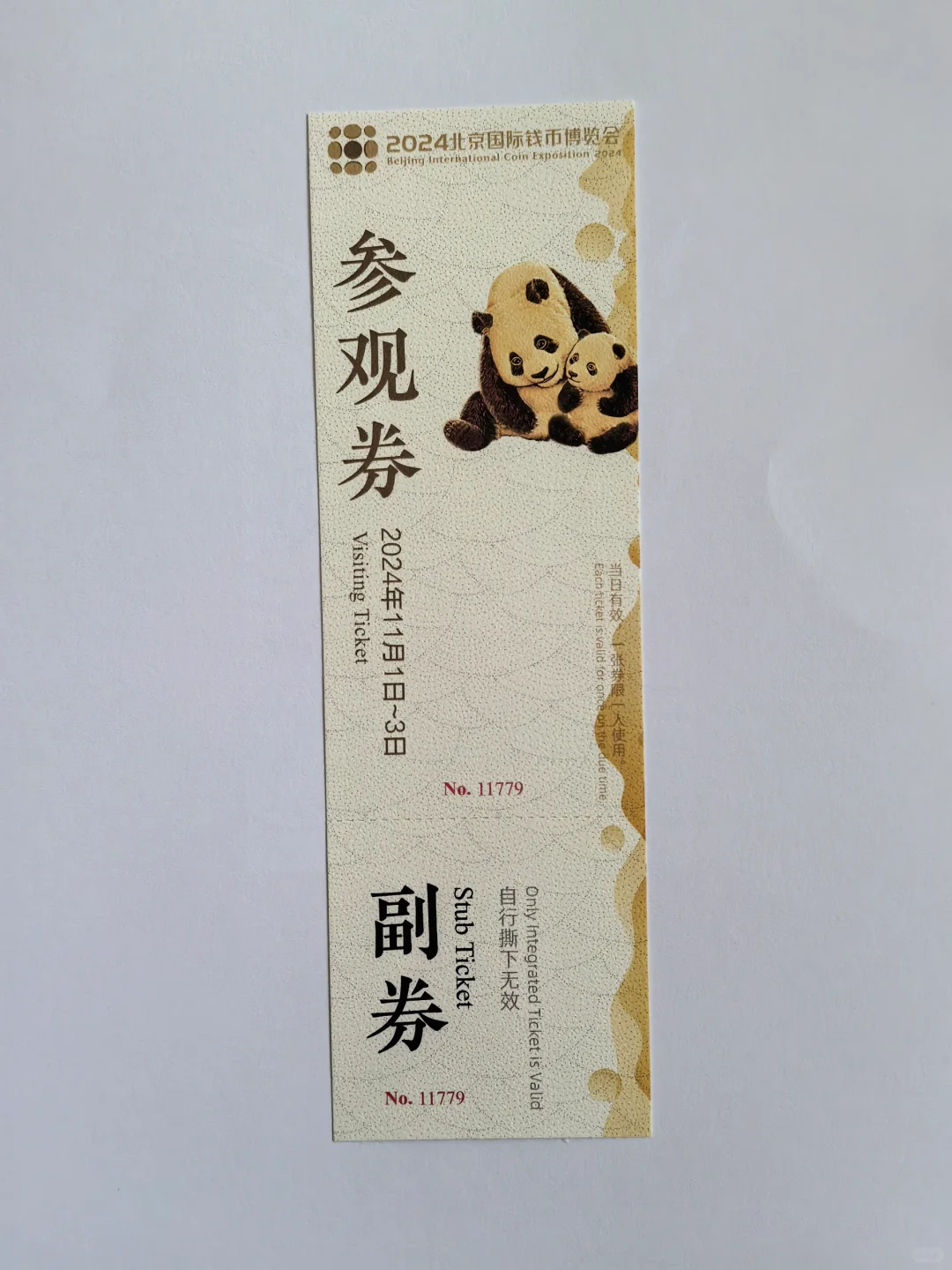 盖章｜2024北京国际钱币博览会