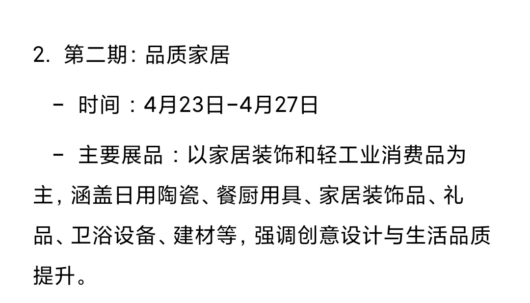 2025春季广交会时间排期及分布图