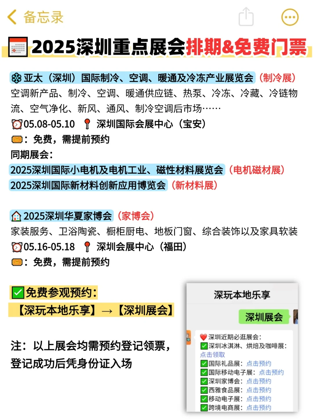 2025深圳展会排期合集!简直不要太太好逛