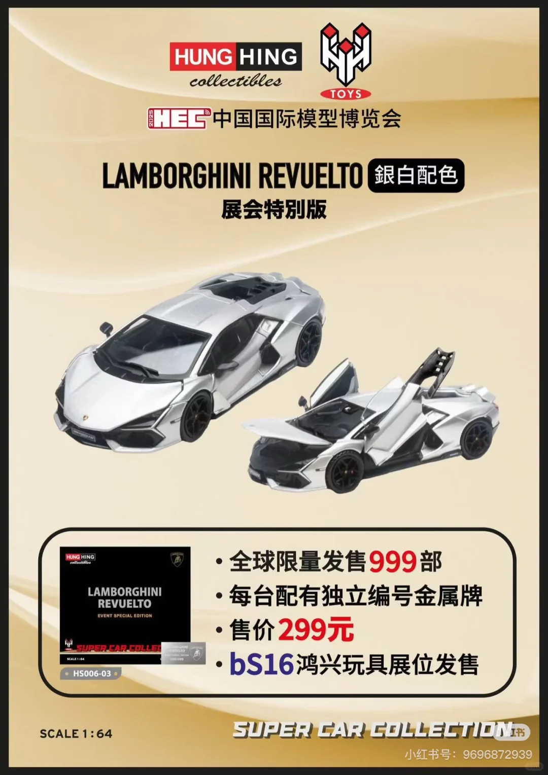 2025HEC展会限定车模最新信息收集(持续更新