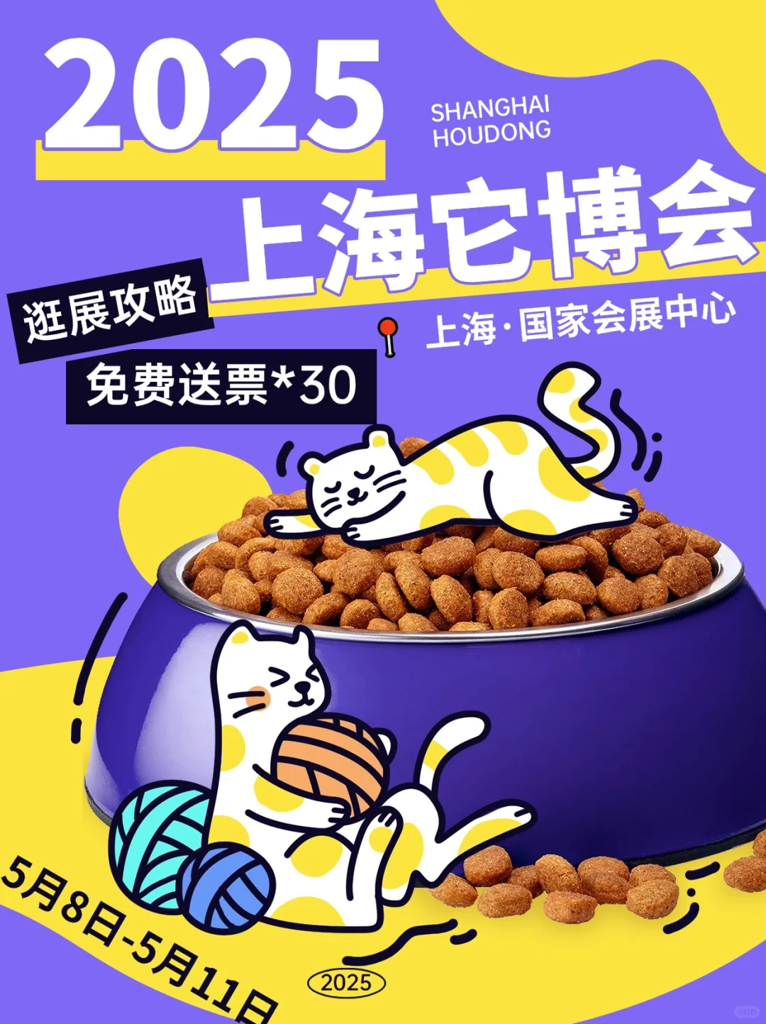 请45位铲屎官逛上海它博会！给毛孩子薅零食