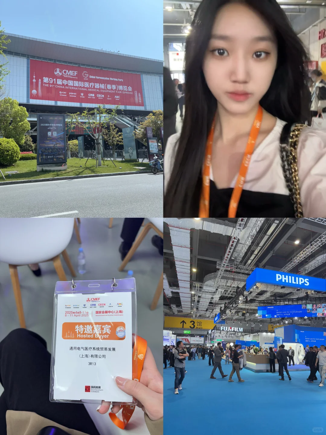 央媒实习｜CMEF 拜拜啦