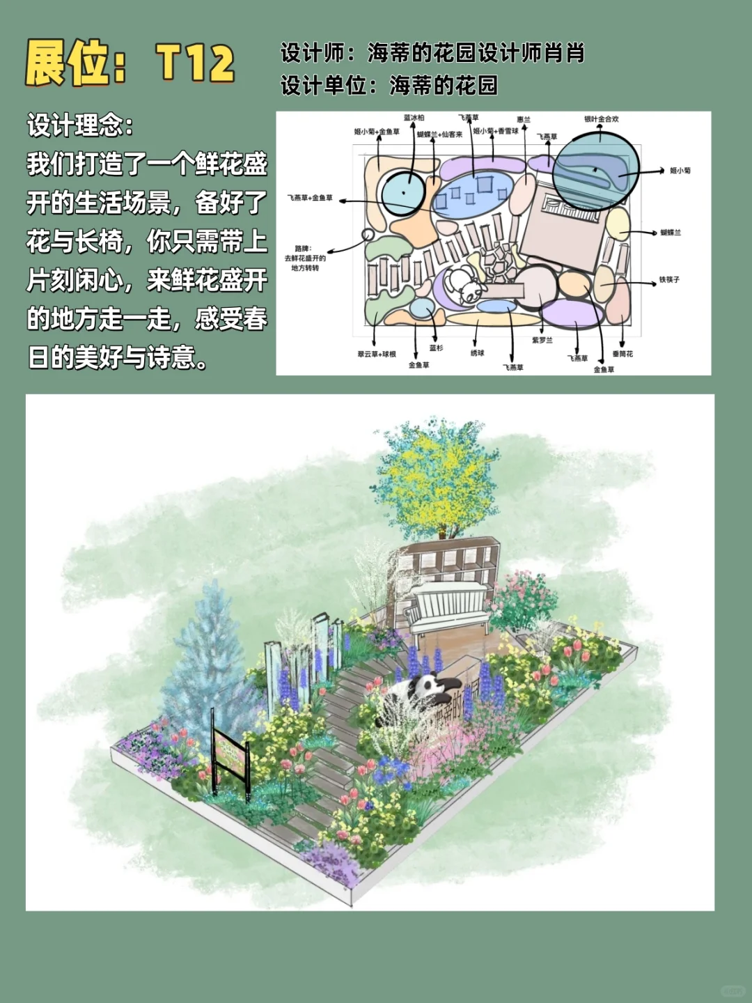 2025花园大会|40座花园提前看