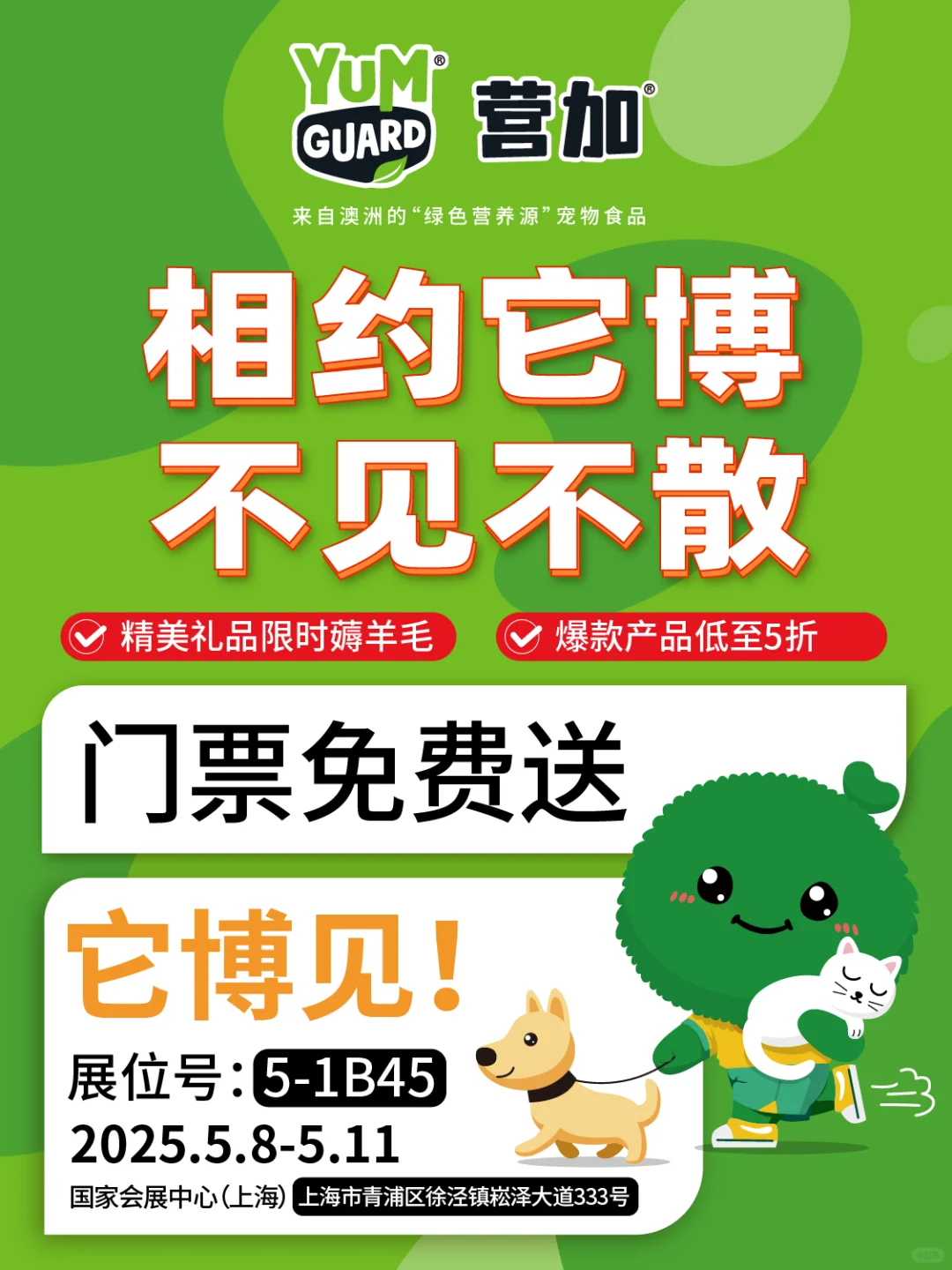 送票啦！送票啦！藻藻来送它博会门票啦！