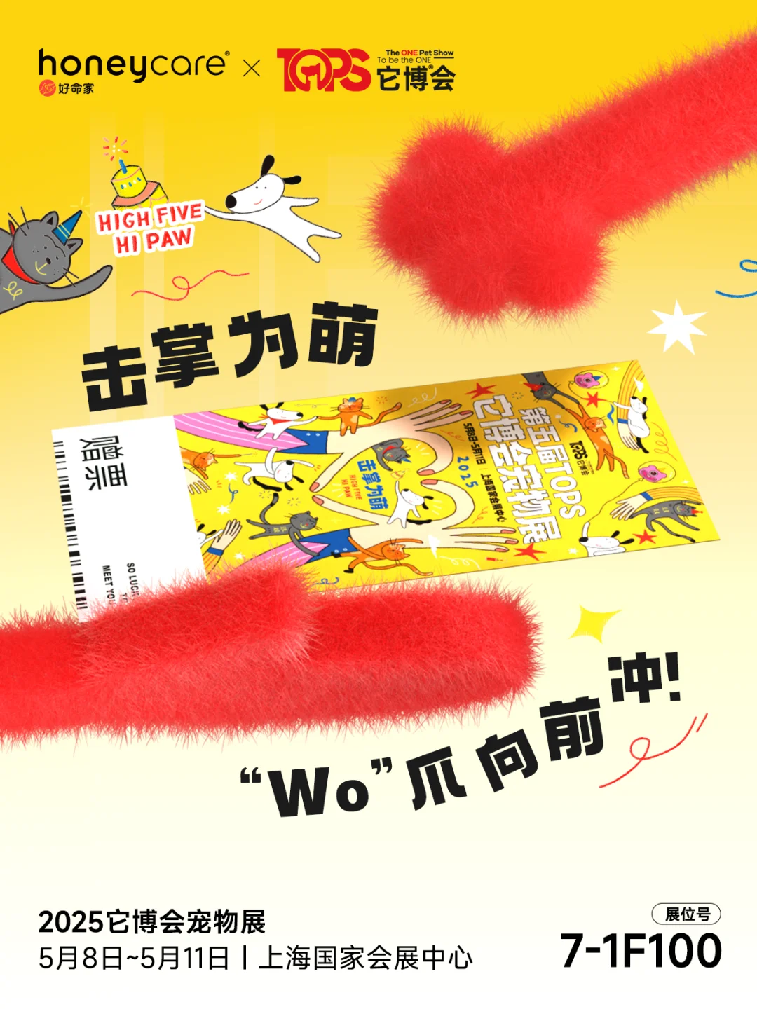 hc gift丨?赠票 · 想跟你在它博Wo爪