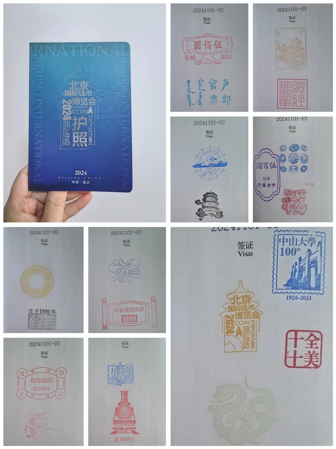 盖章｜2024北京国际钱币博览会