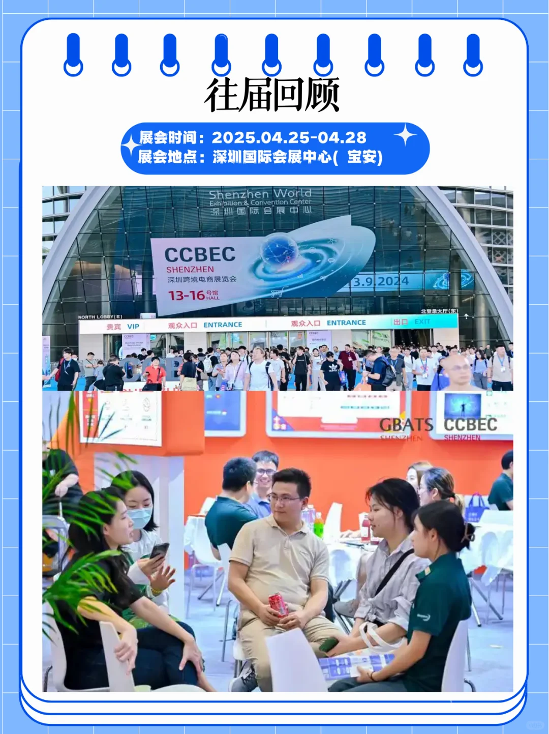 跨境电商人必逛｜深圳跨境电商展