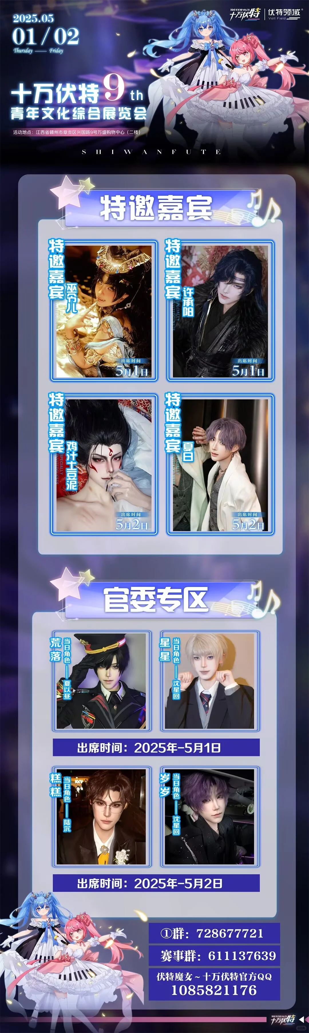 赣州十万伏特漫展自由行申请