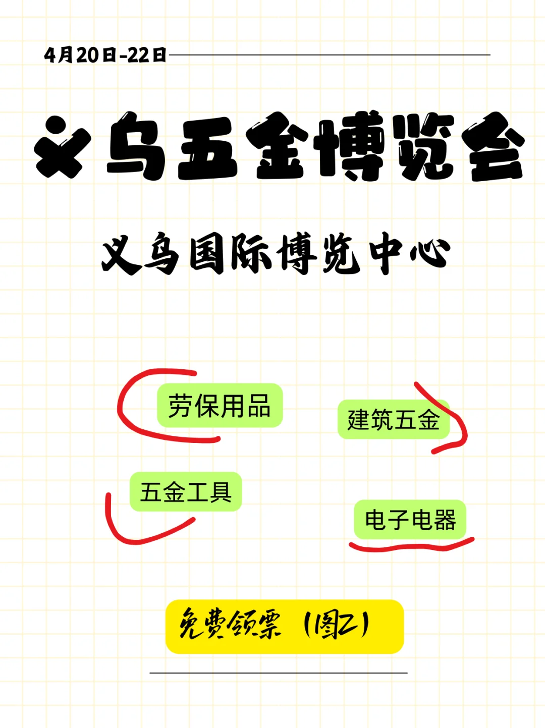 ? 义乌国际五金电器博览会 | 五金控的宝藏