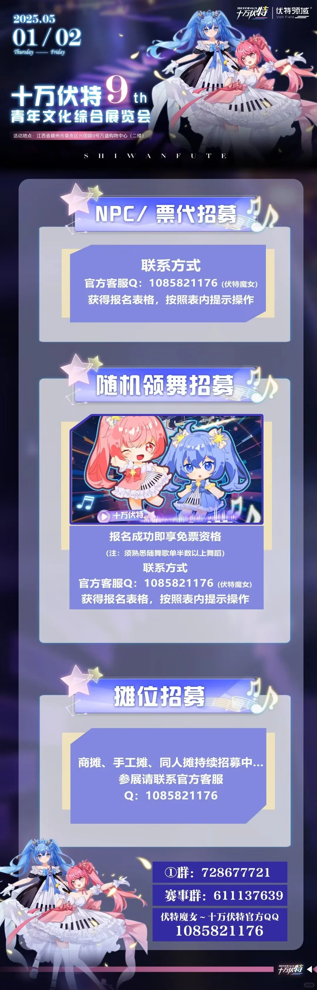 赣州十万伏特漫展自由行申请