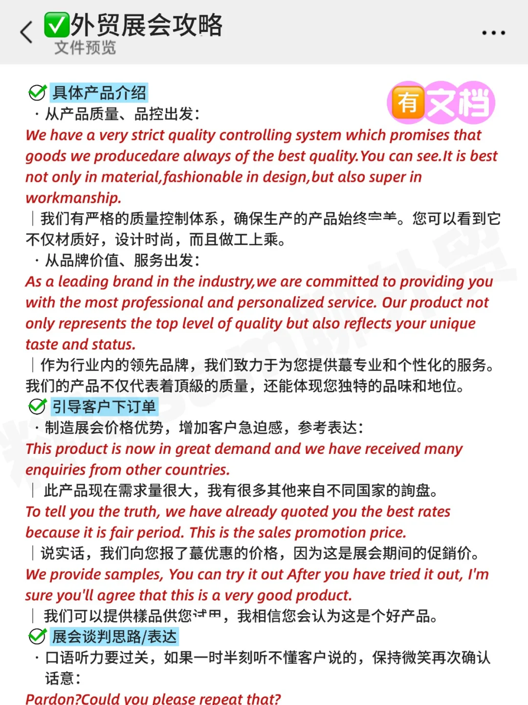 给首次参加外贸展会的新人一个偏方?