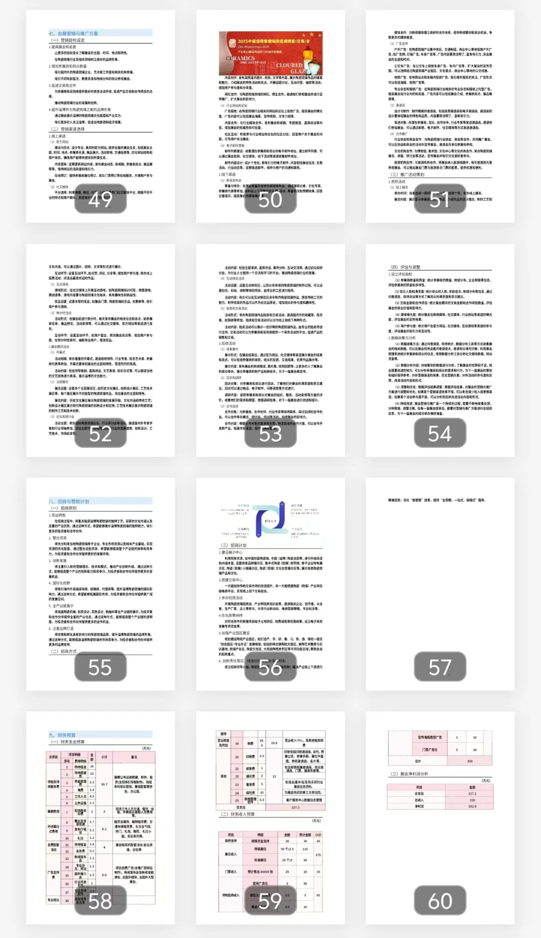 商挑会展项目策划国一，入围精英赛含金量高