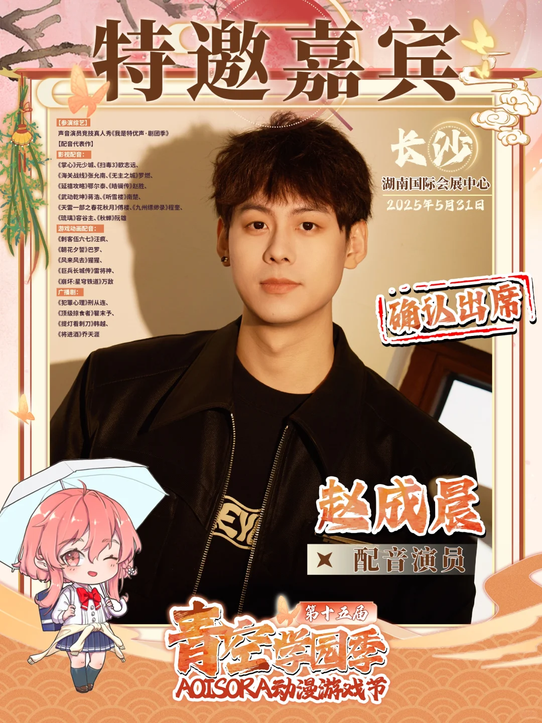 新一波配音演员线下汇总（5.1&6.1假期）