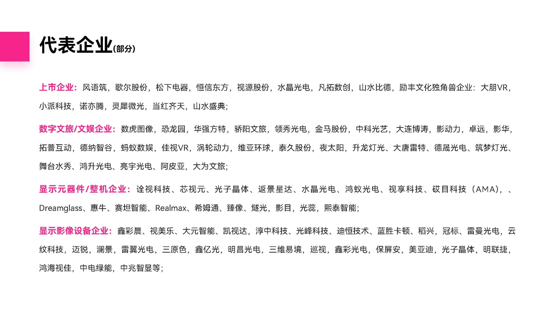 2025鸿威世界数字显示与元宇宙生态博览会