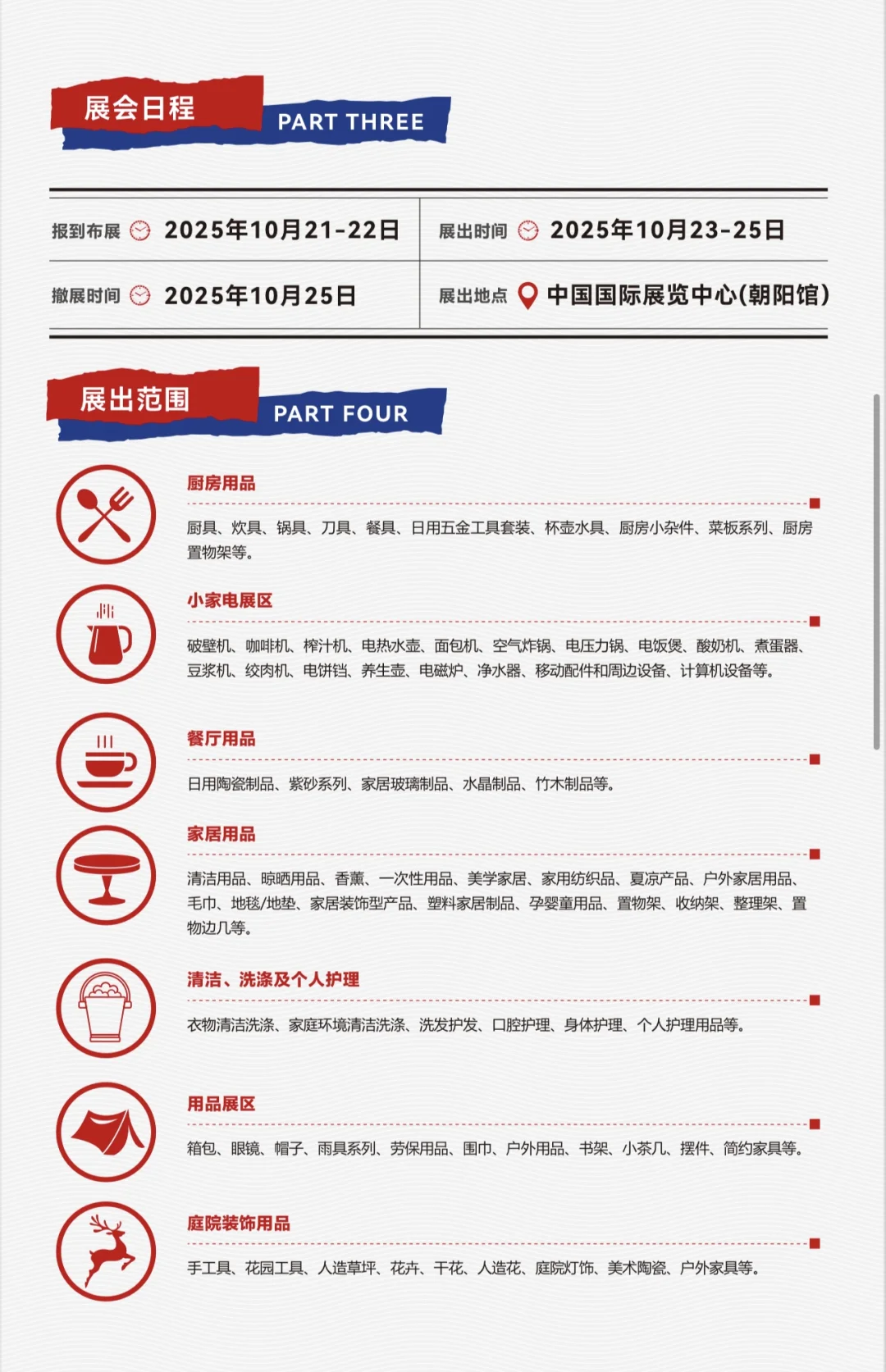 2025届国际日用百货展览会