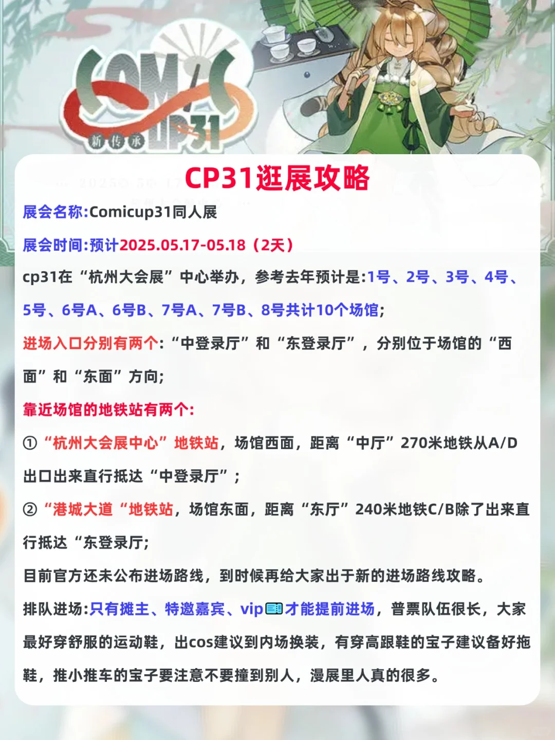 安排10位宝去看杭州CP31漫展现场?附攻略