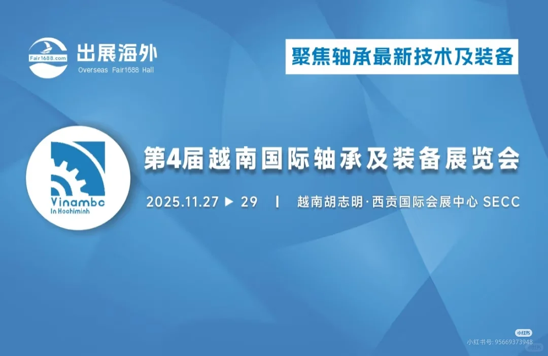 2025第4届越南国际轴承展览会