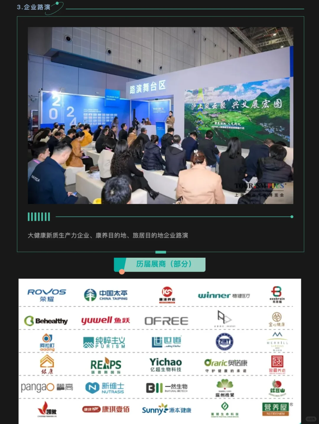 上海！2025健康世博会暨养老与康复博览会