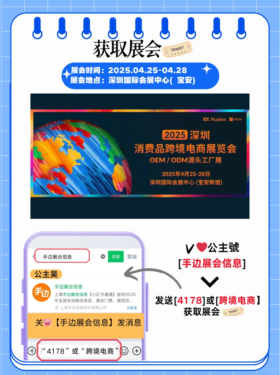 跨境电商人必逛｜深圳跨境电商展
