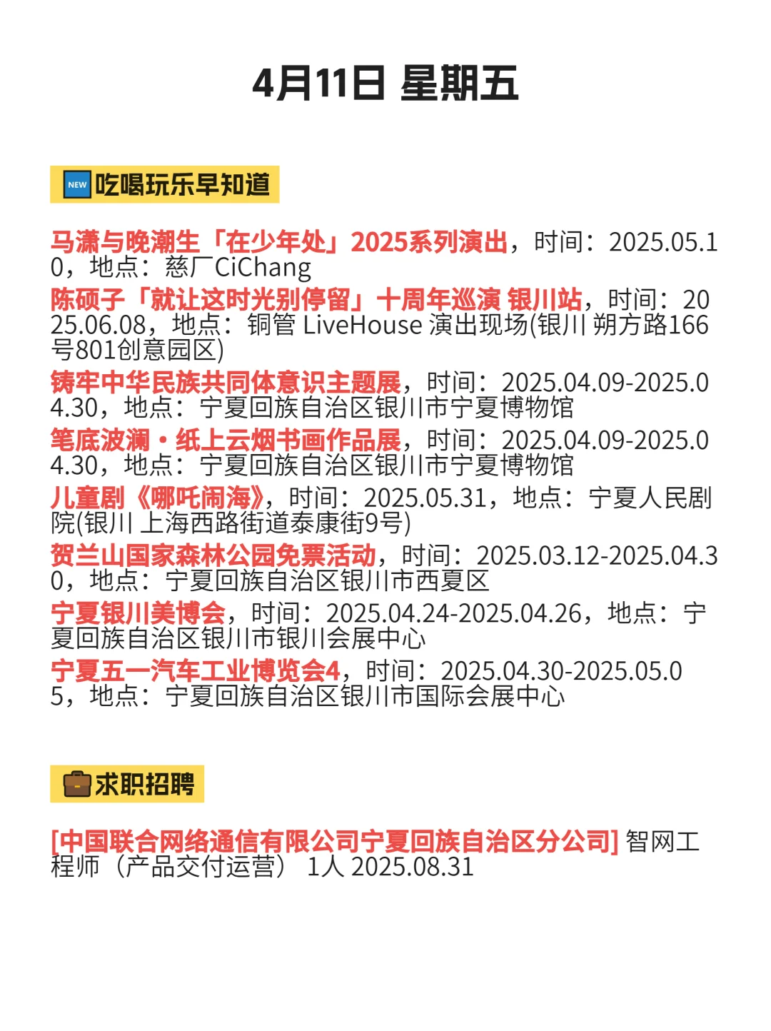 4月11日｜银川本地必去