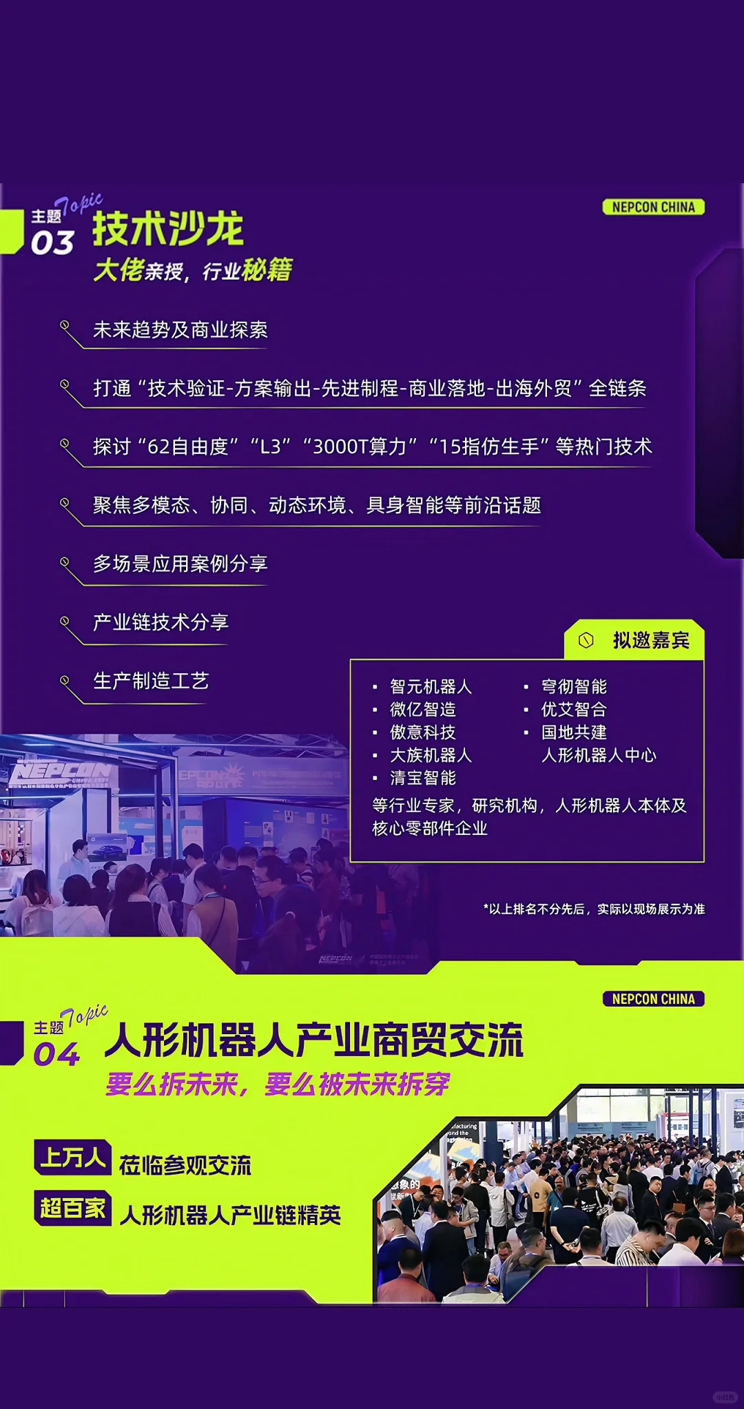 仅剩6天！2025上海人形机器人展?，免领票?