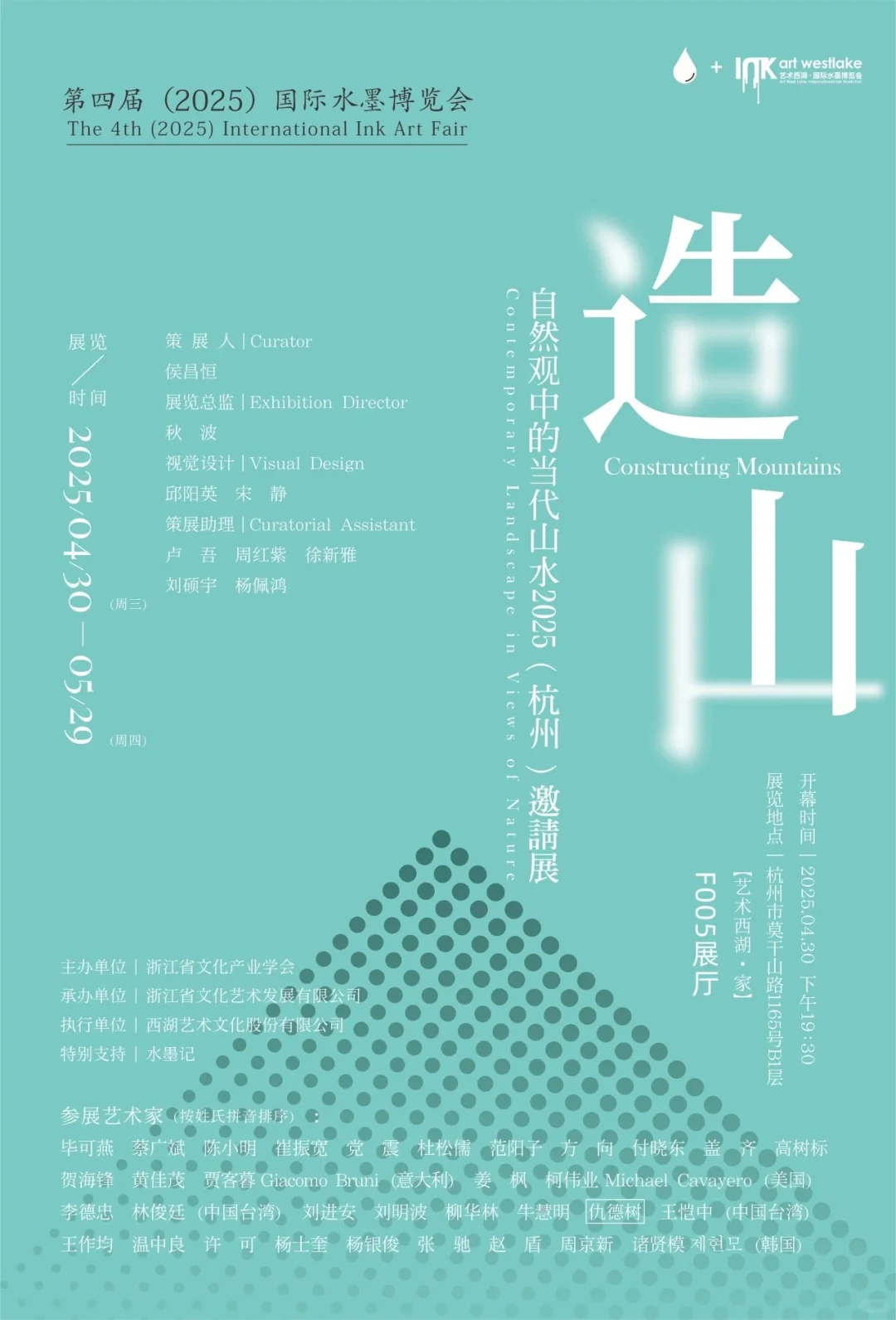 第四届（2025）国际水墨博览会 I 开幕倒计