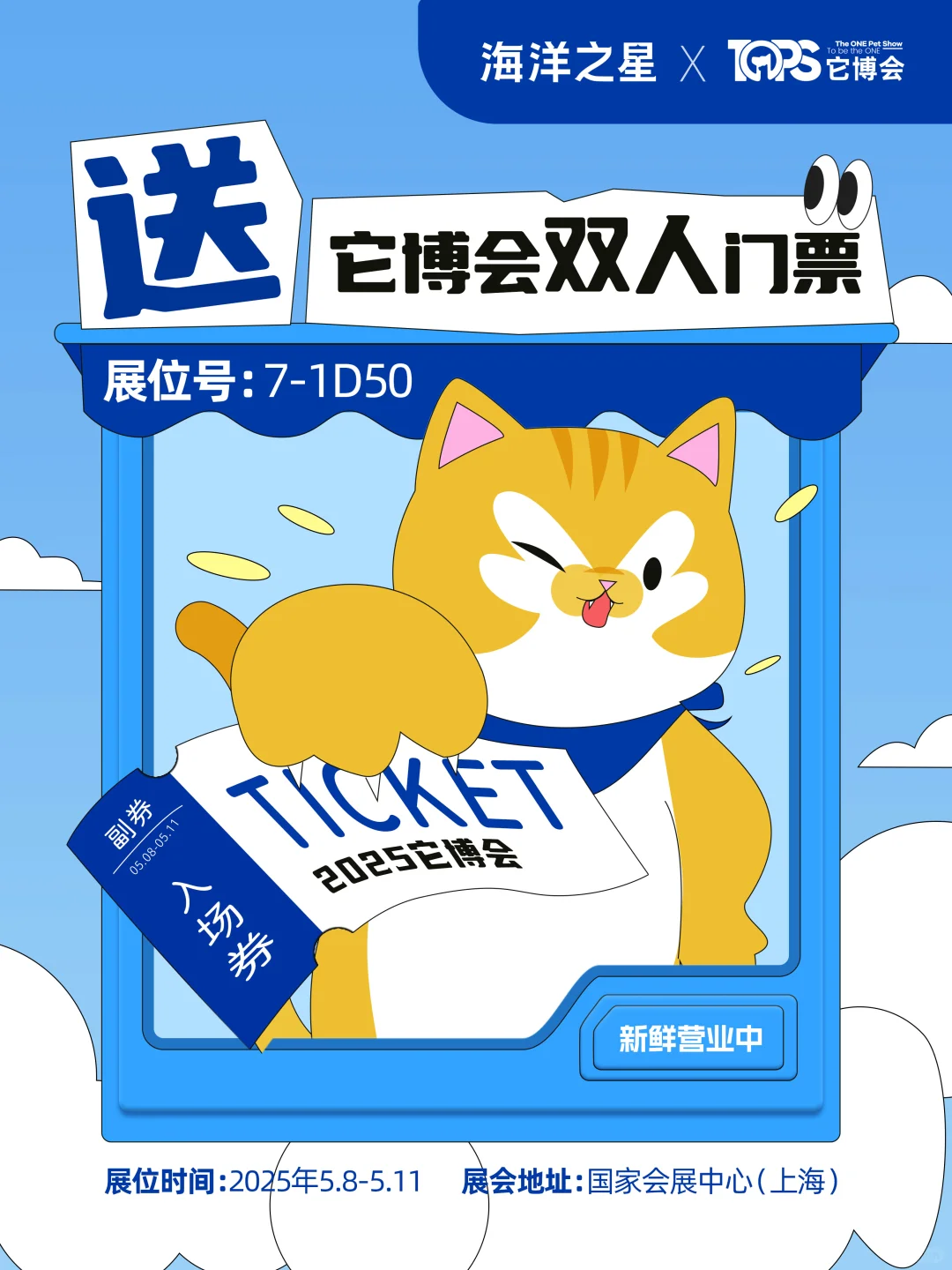 你中奖啦！点击领取双人它博会门票！