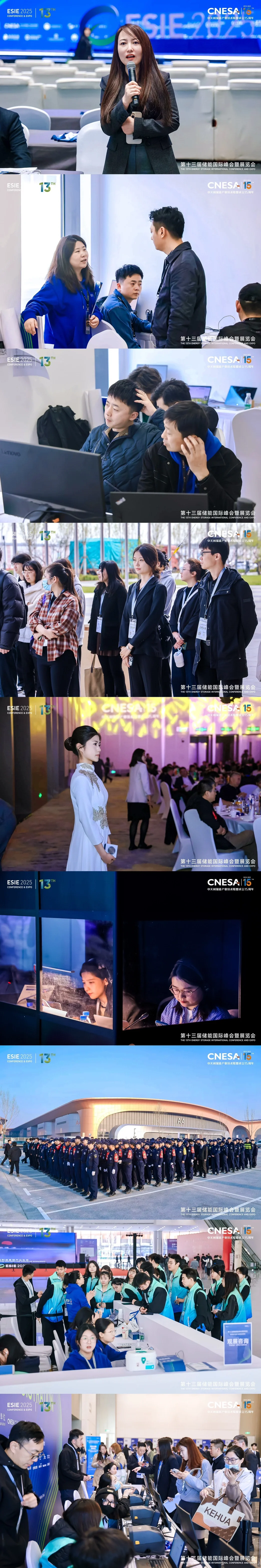 第十三届储能国际峰会暨展览会（ESIE 2025）
