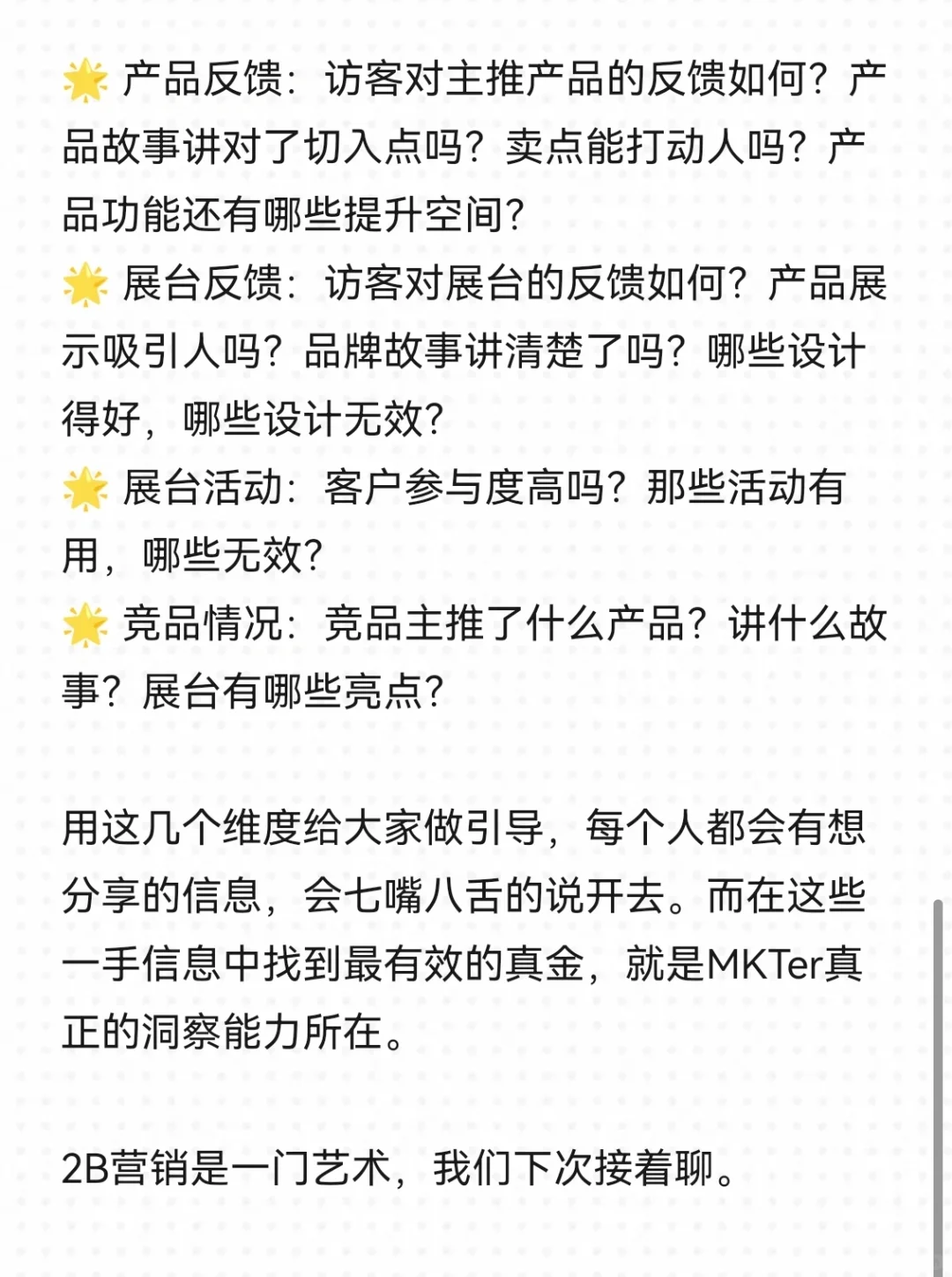 展会复盘：甲方营销人必看