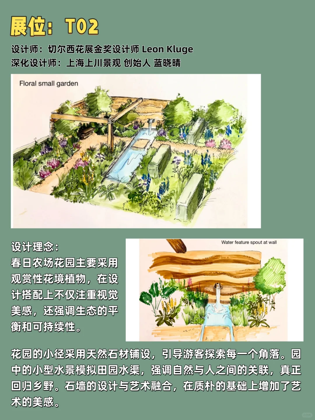 2025花园大会|40座花园提前看