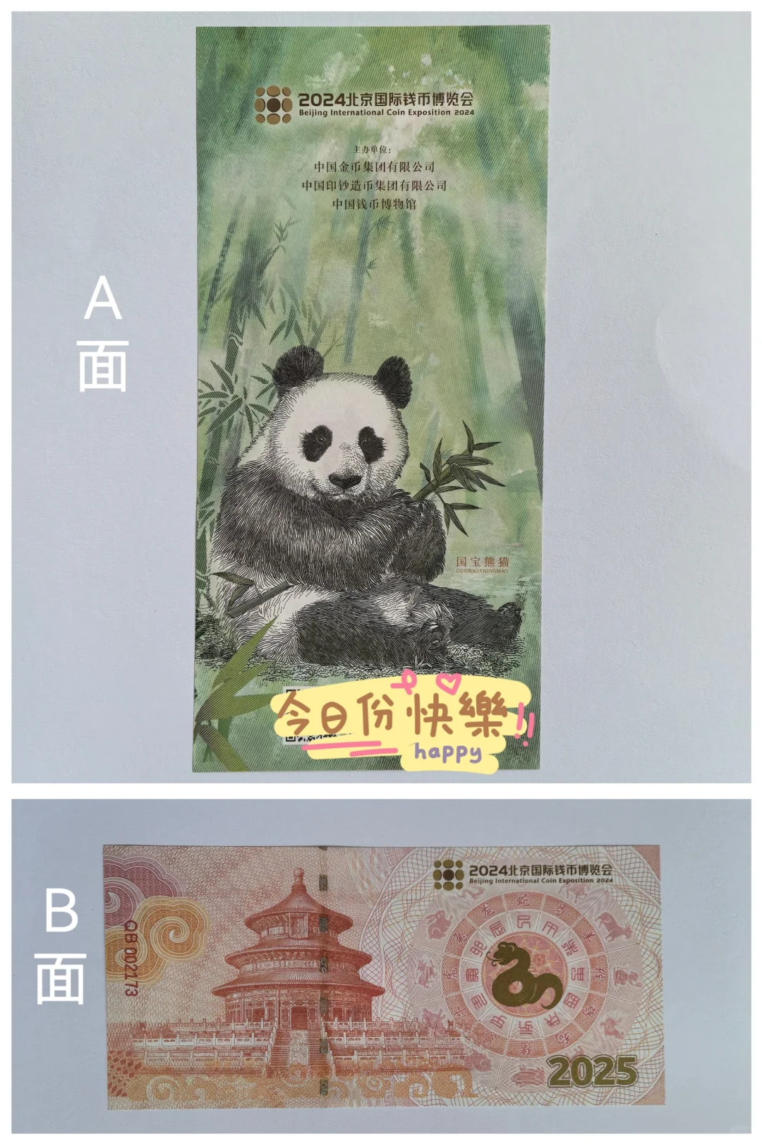 盖章｜2024北京国际钱币博览会