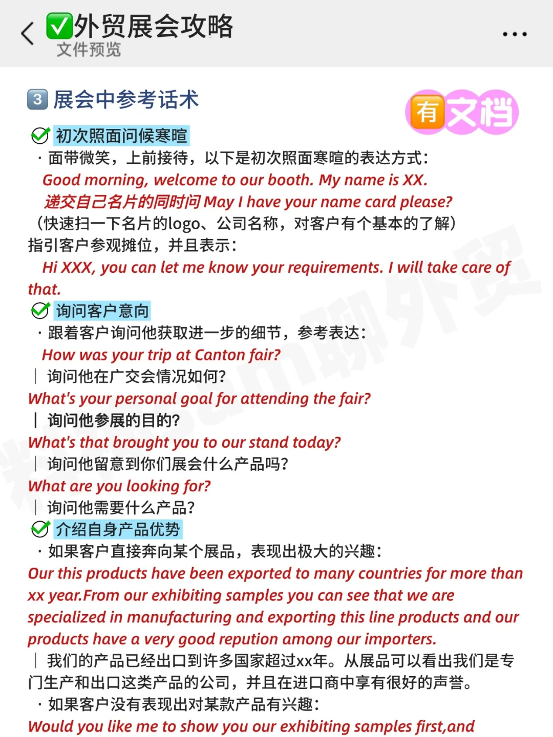 给首次参加外贸展会的新人一个偏方?