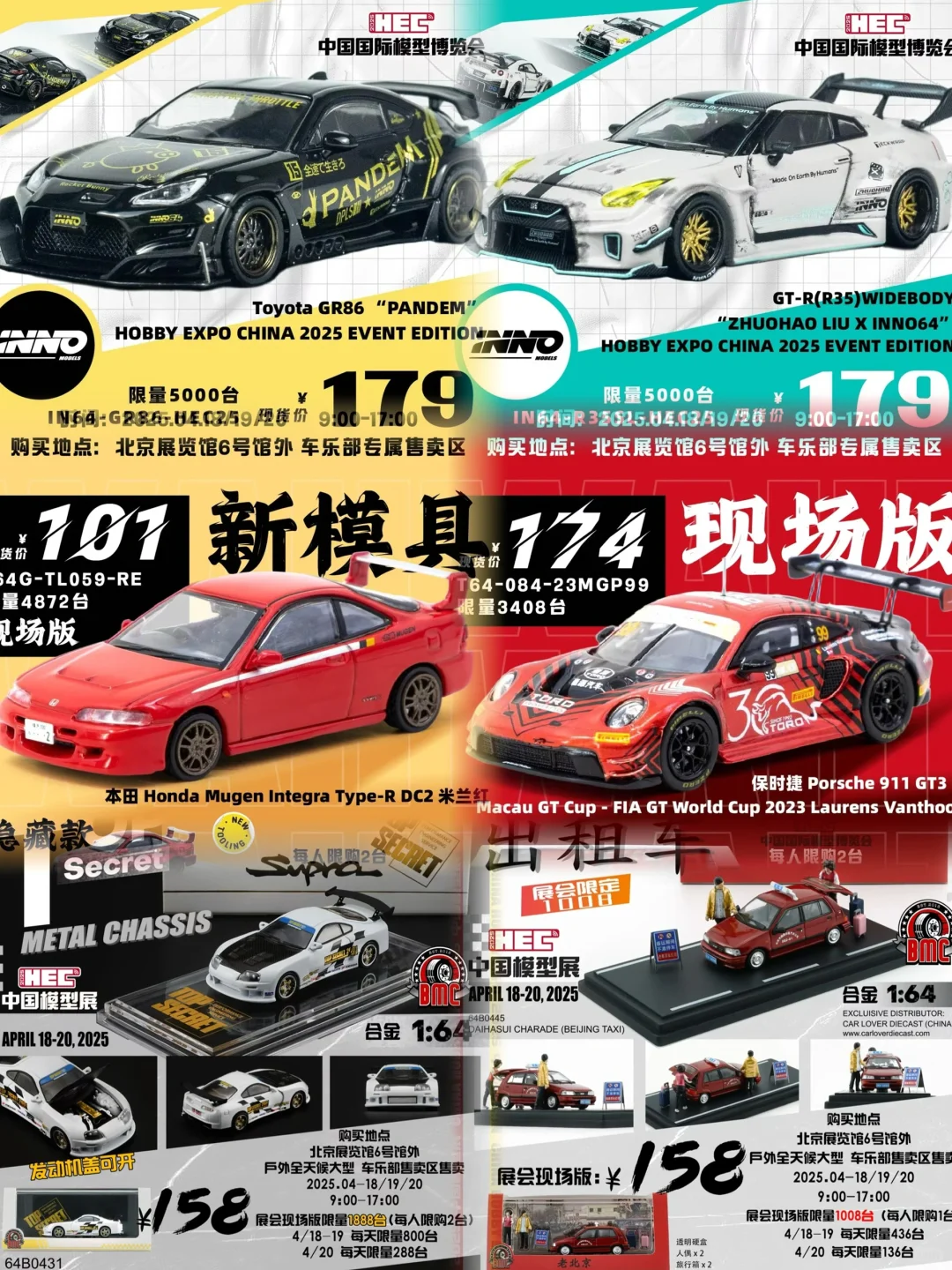 2025HEC展会限定车模最新信息收集(持续更新