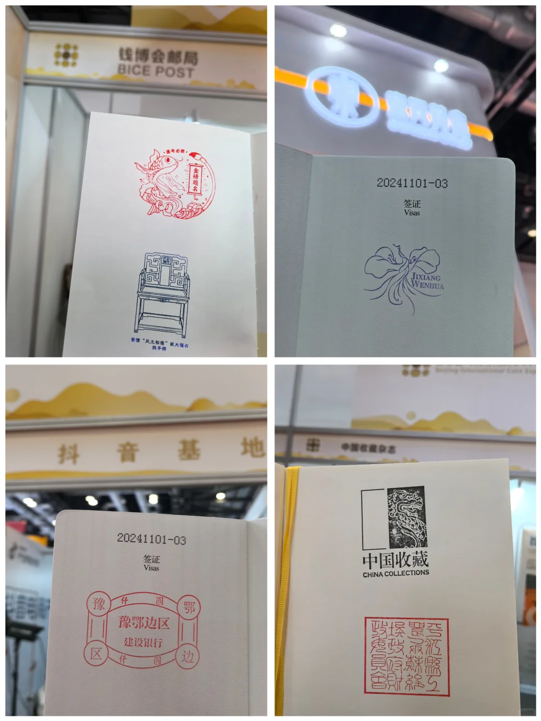 盖章｜2024北京国际钱币博览会