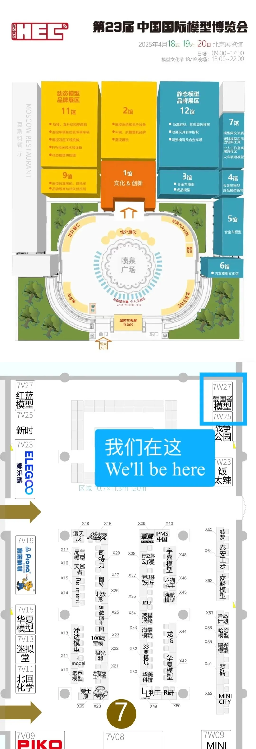 2025 HEC客机模型参展商——Patriot Model